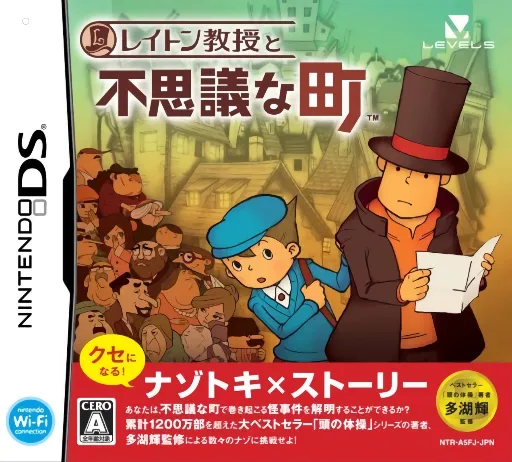 Layton Kyouju to Fushigi na Machi (Japan) (Rev 2)